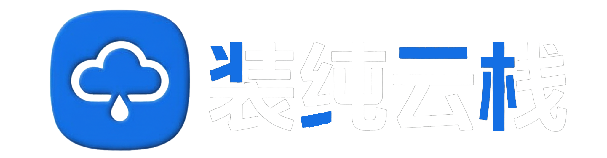 知喜博客测试